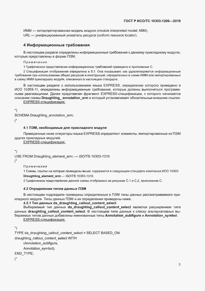 ���� � ���/�� 10303-1206-2019. �������� 7