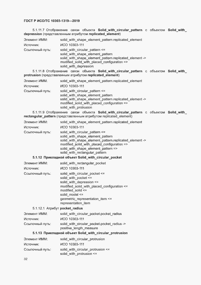 ���� � ���/�� 10303-1319-2019. �������� 36