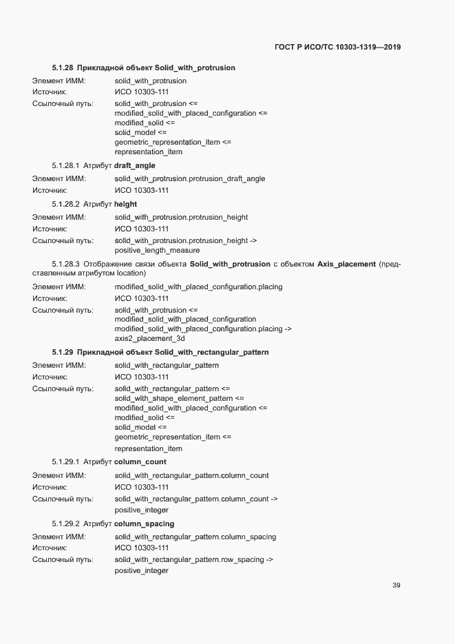 ���� � ���/�� 10303-1319-2019. �������� 43
