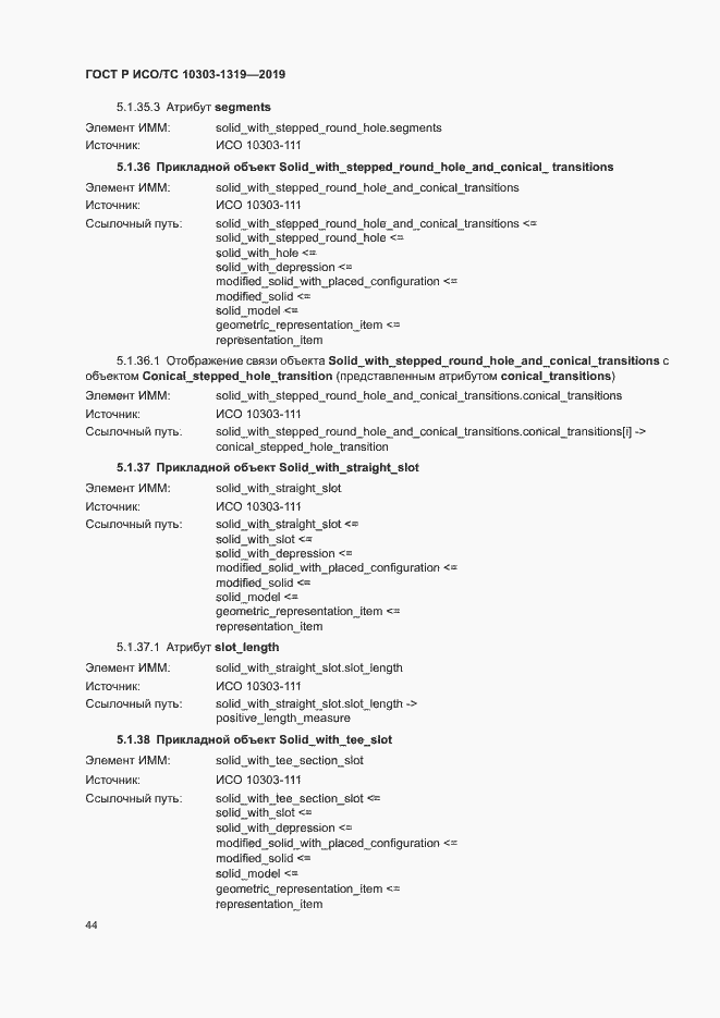 ���� � ���/�� 10303-1319-2019. �������� 48