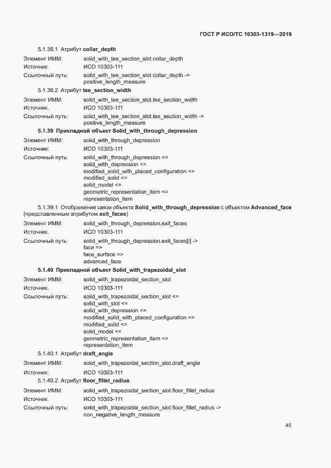 ���� � ���/�� 10303-1319-2019. �������� 49
