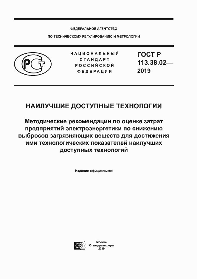   113.38.02-2019.  1