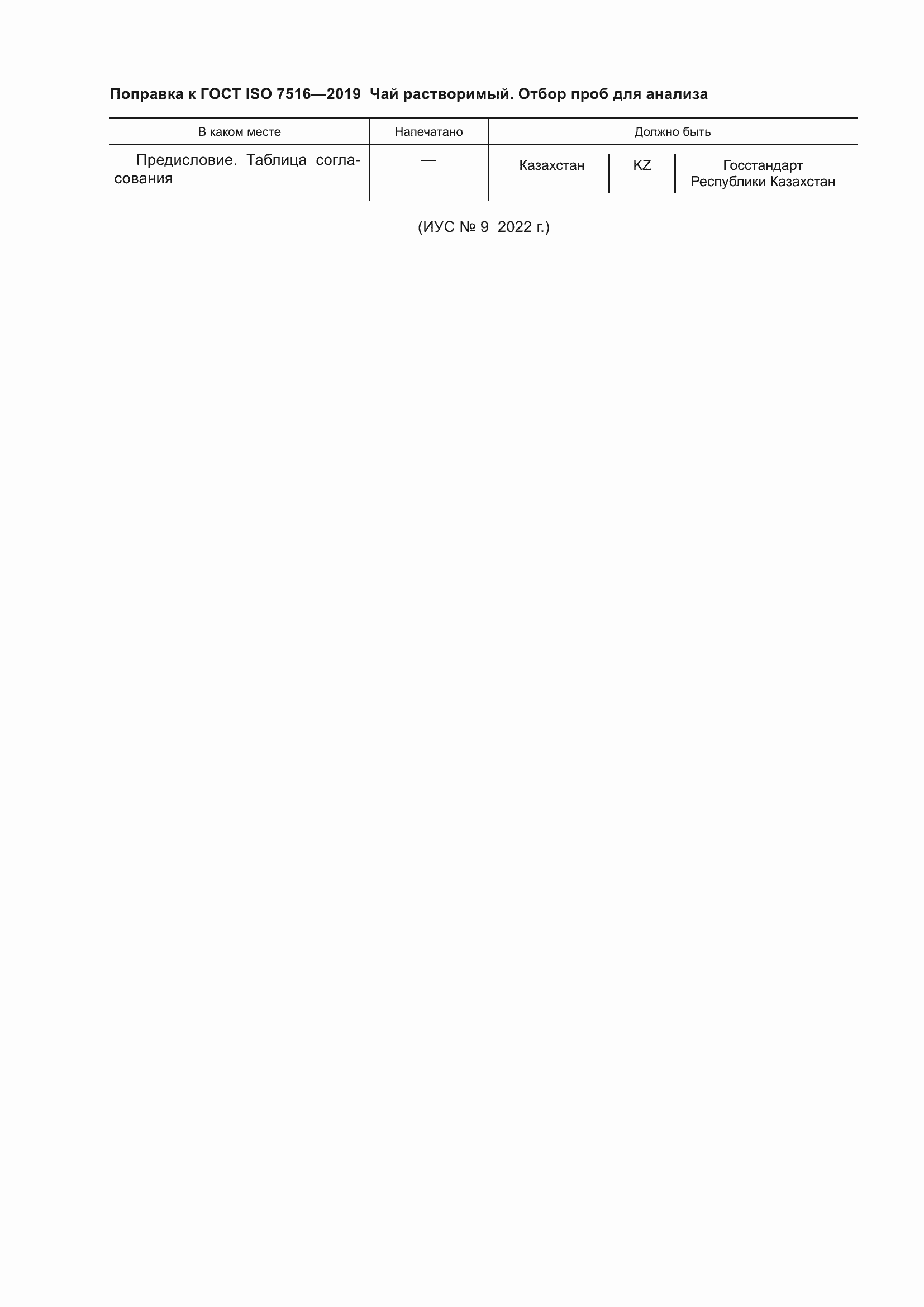���� ISO 7516-2019. �������� 4