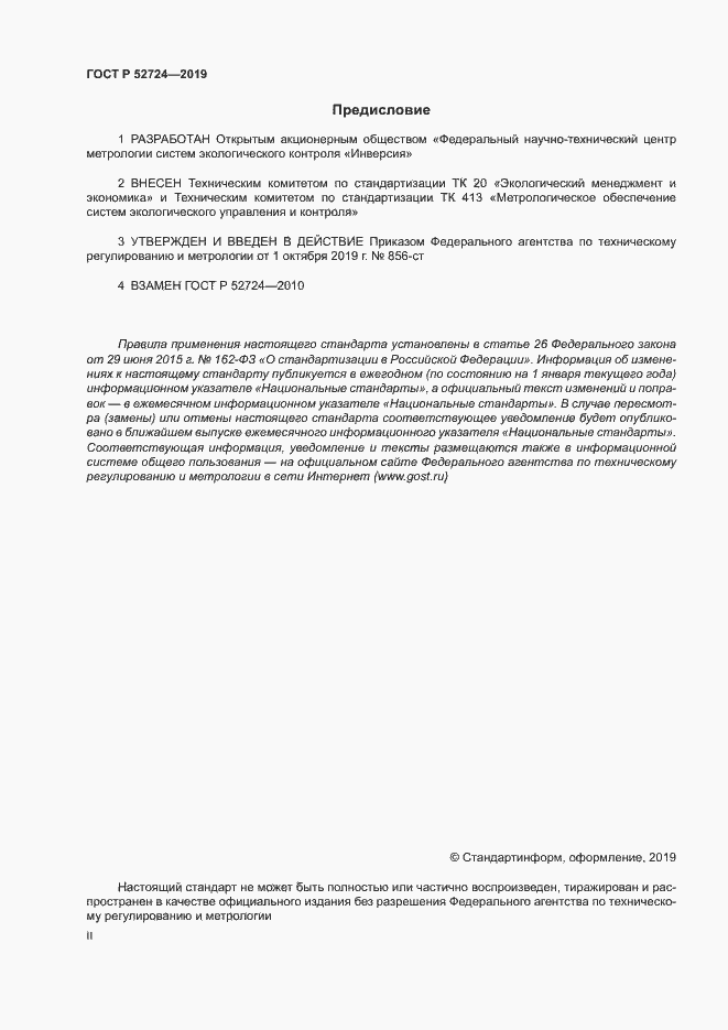 ���� � 52724-2019. �������� 2