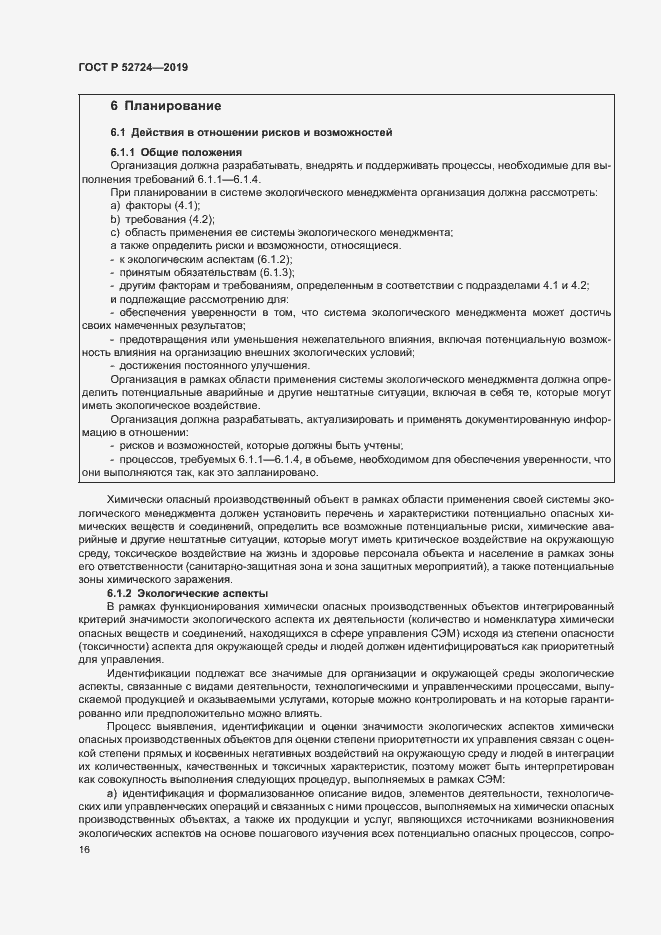 ���� � 52724-2019. �������� 21