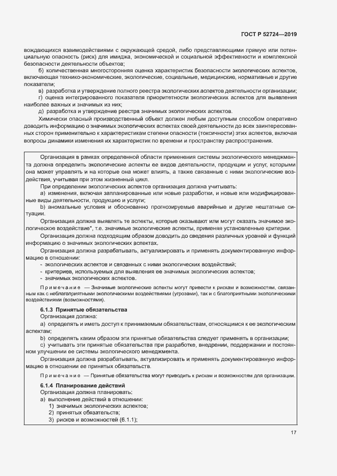 ���� � 52724-2019. �������� 22