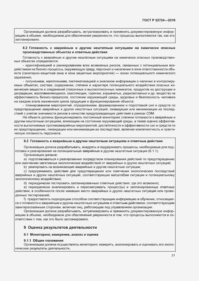 ���� � 52724-2019. �������� 26