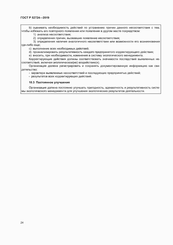 ���� � 52724-2019. �������� 29