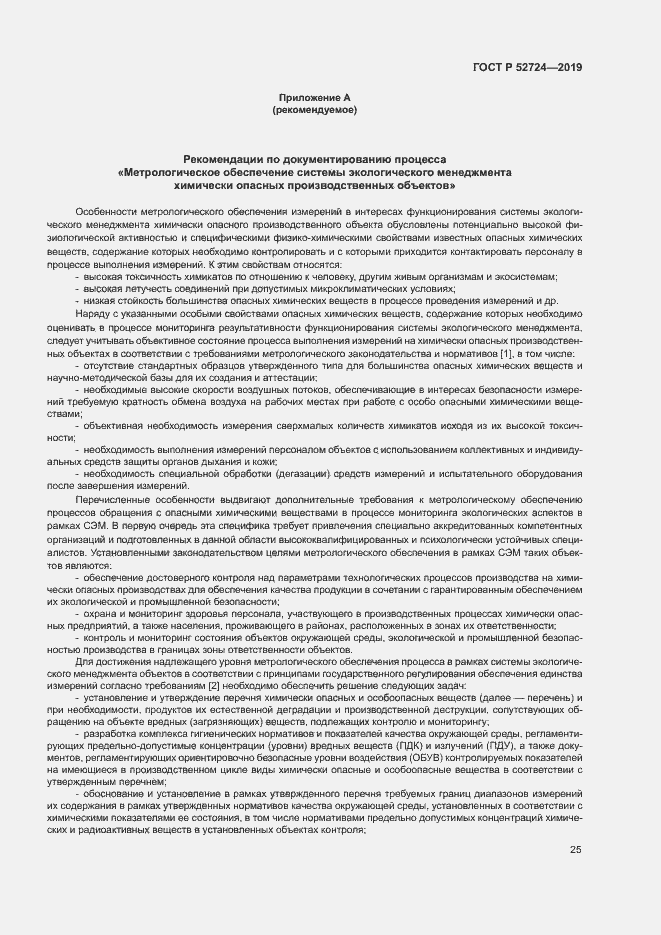 ���� � 52724-2019. �������� 30