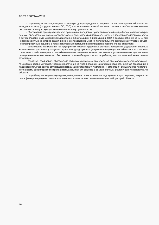 ���� � 52724-2019. �������� 31