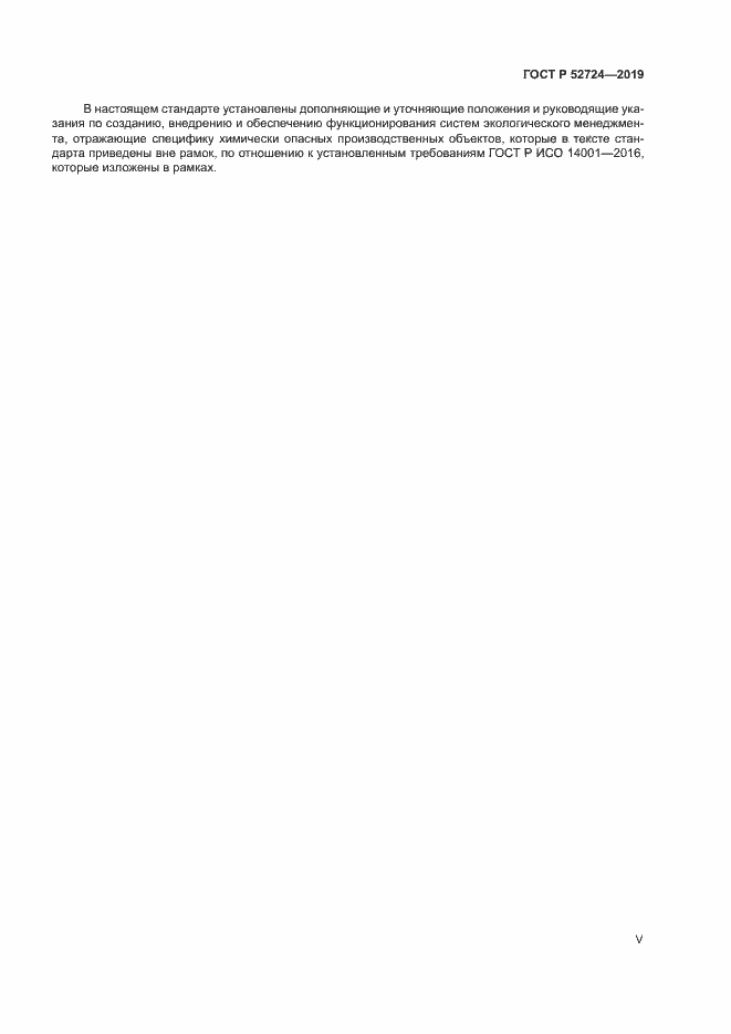 ���� � 52724-2019. �������� 5