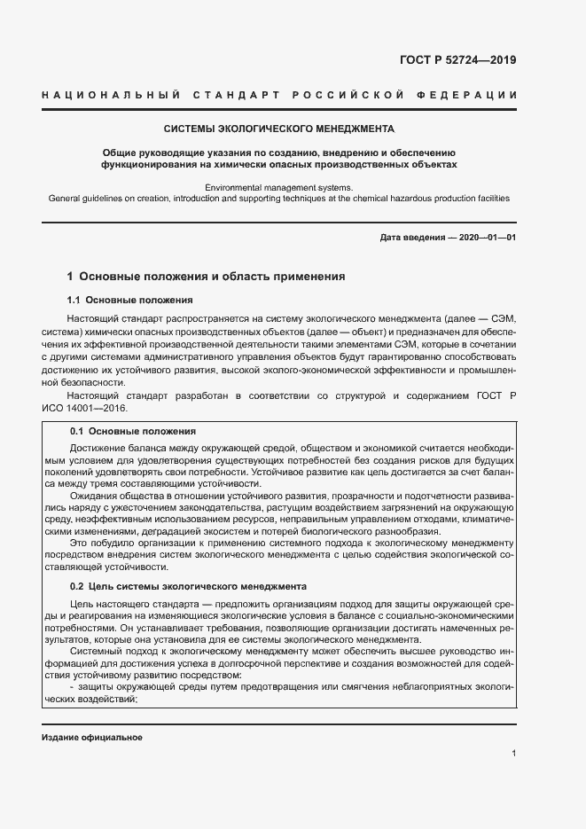 ���� � 52724-2019. �������� 6