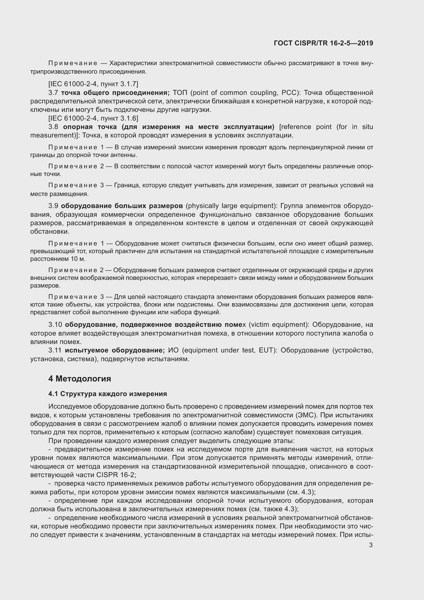 ���� CISPR/TR 16-2-5-2019. �������� 9