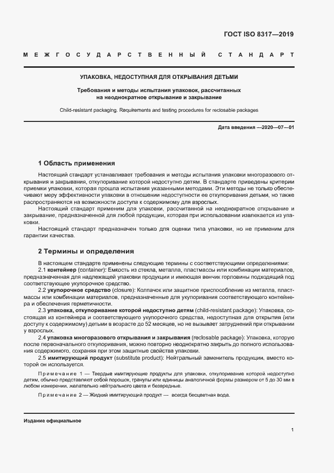 ���� ISO 8317-2019. �������� 5