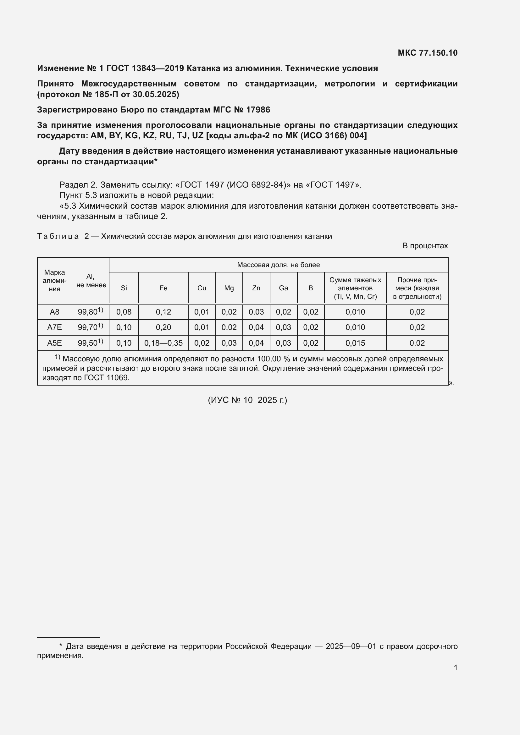 ���� 13843-2019. �������� 14