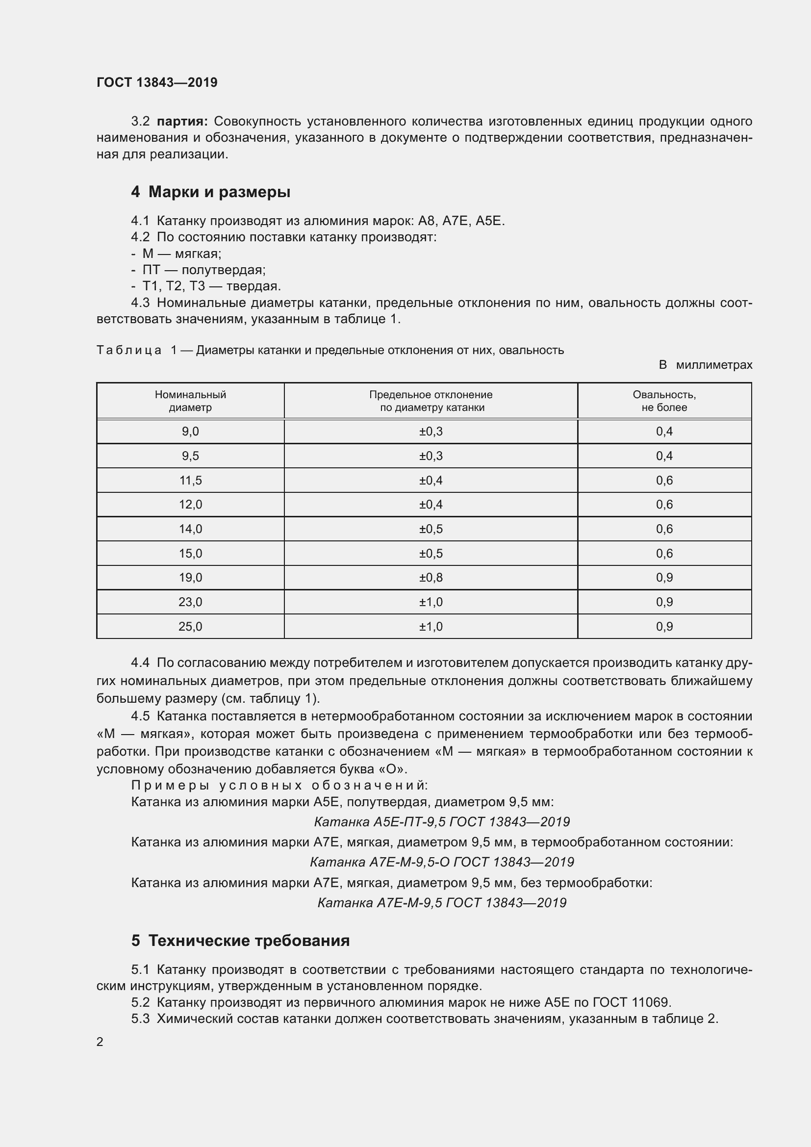 ���� 13843-2019. �������� 5