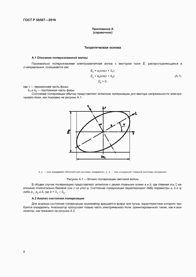 ���� � 58567-2019. �������� 10