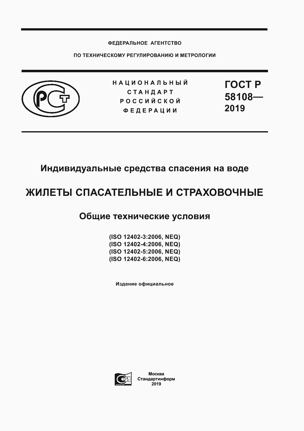 ���� � 58108-2019. �������� 1