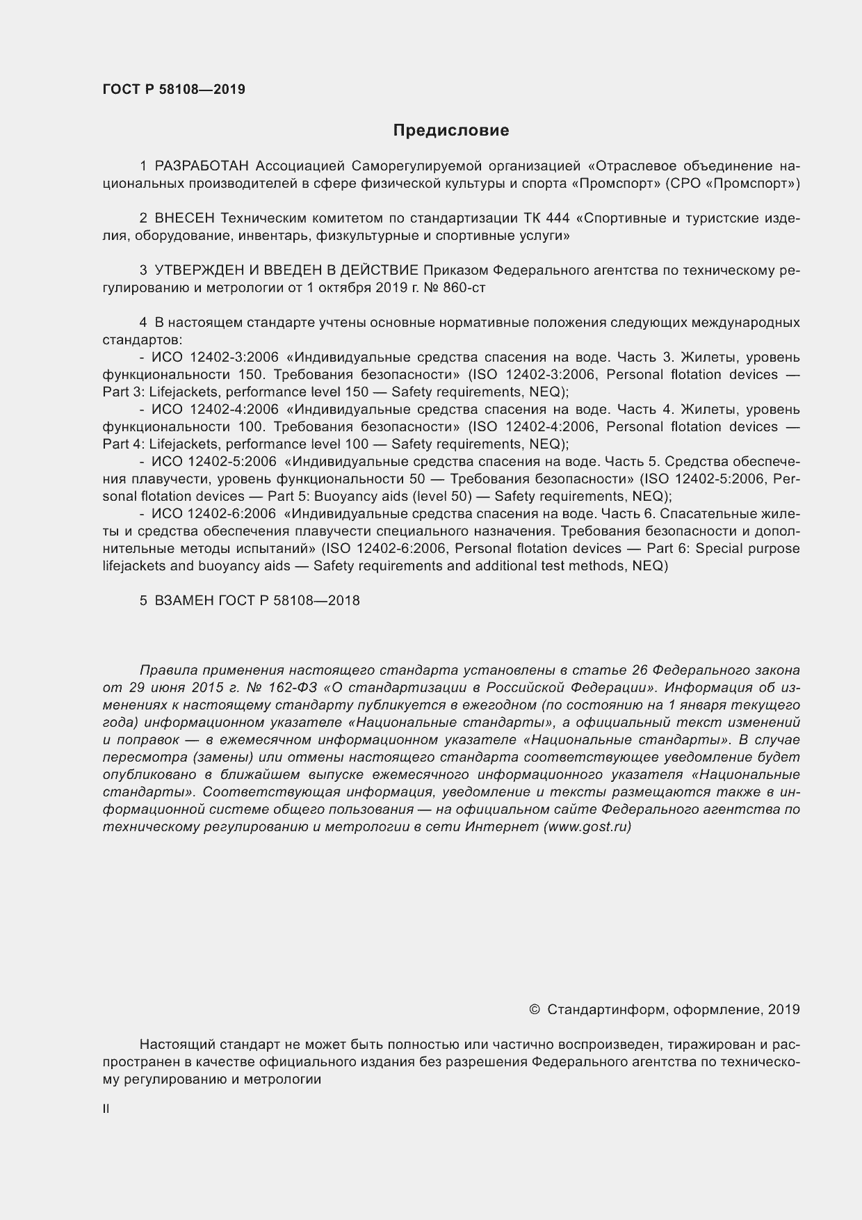 ���� � 58108-2019. �������� 2