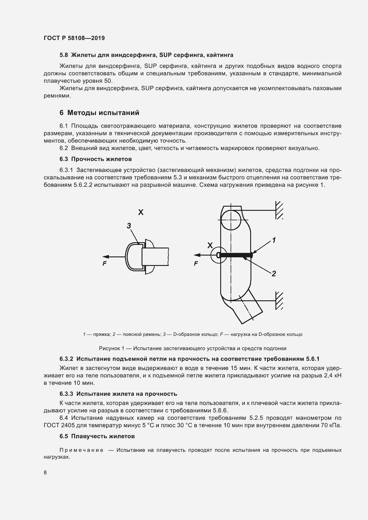 ���� � 58108-2019. �������� 11