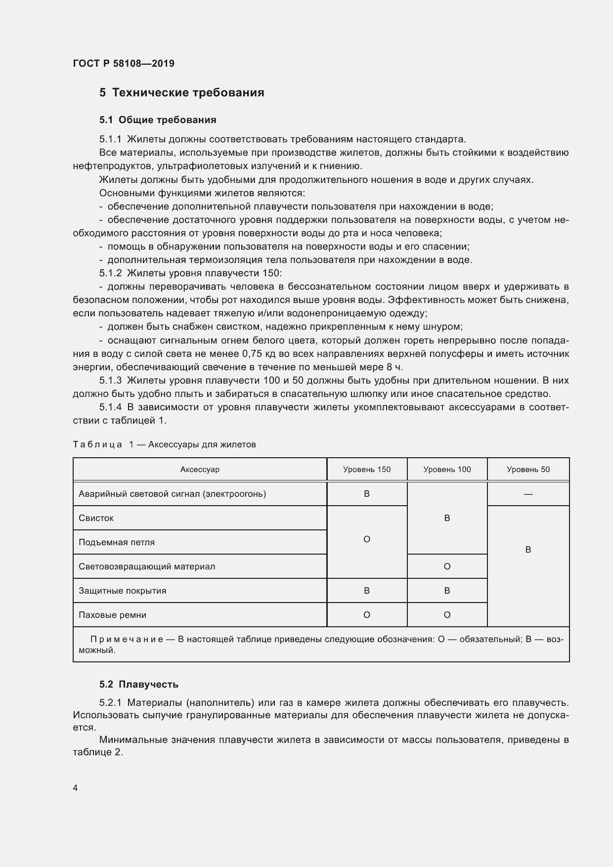 ���� � 58108-2019. �������� 7