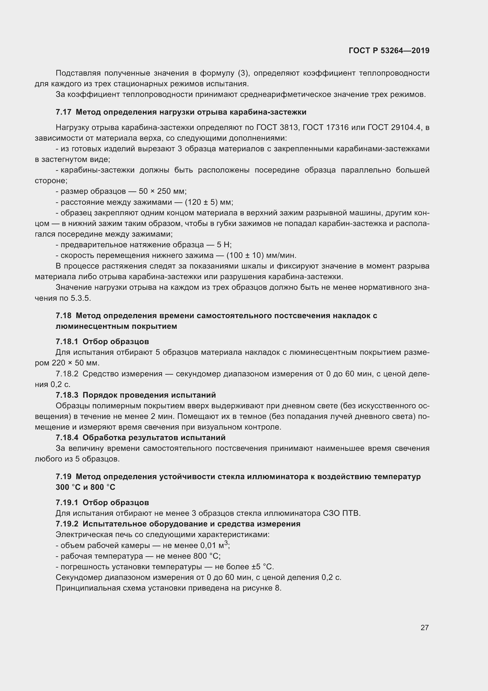���� � 53264-2019. �������� 32