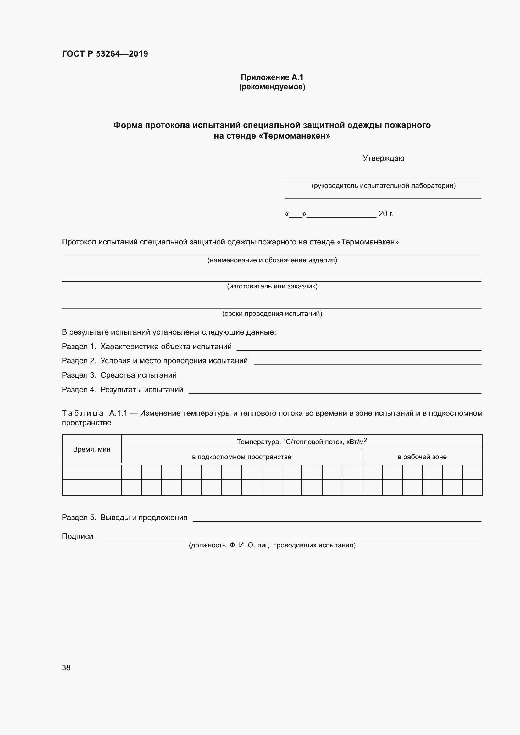 ���� � 53264-2019. �������� 43
