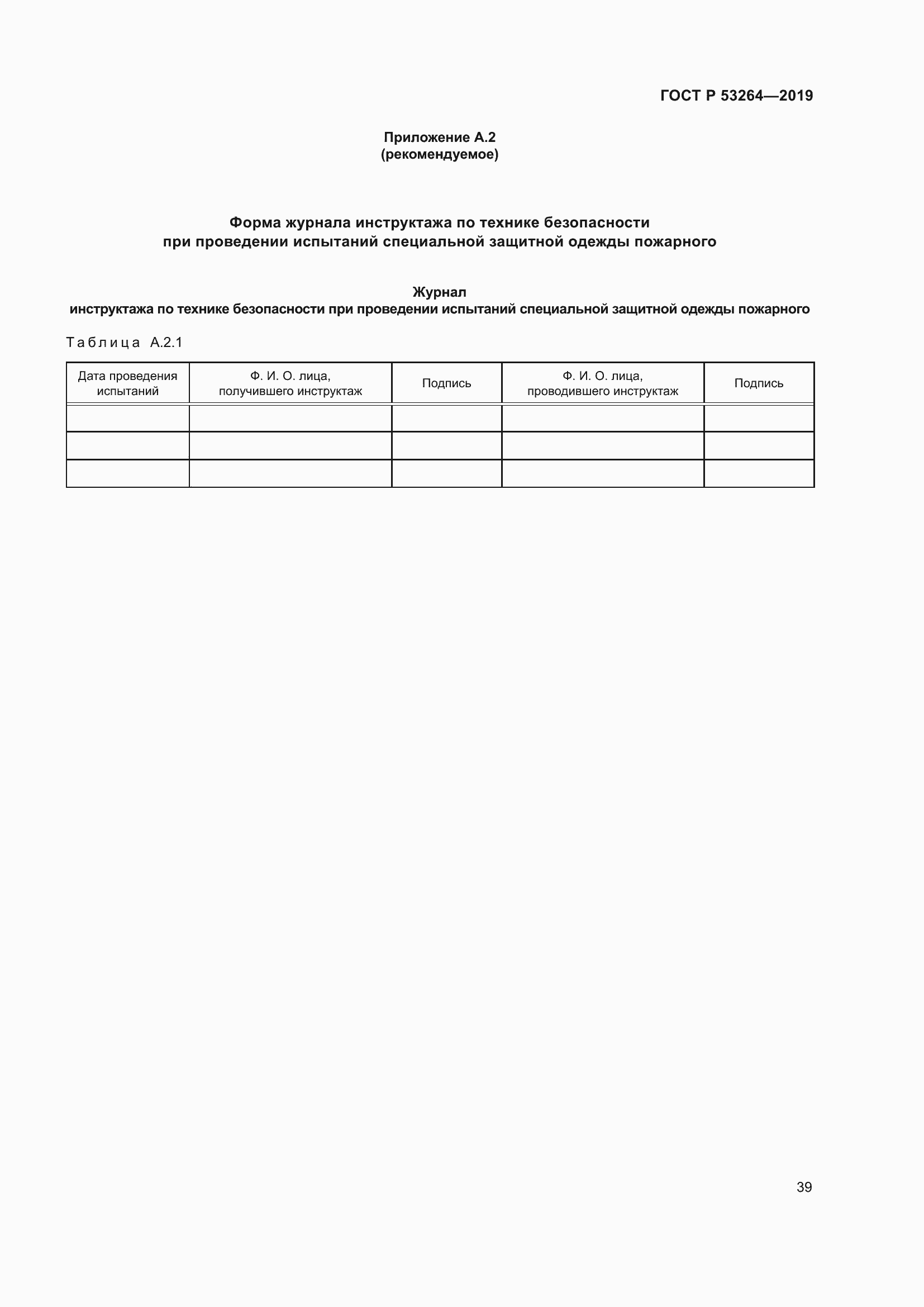 ���� � 53264-2019. �������� 44