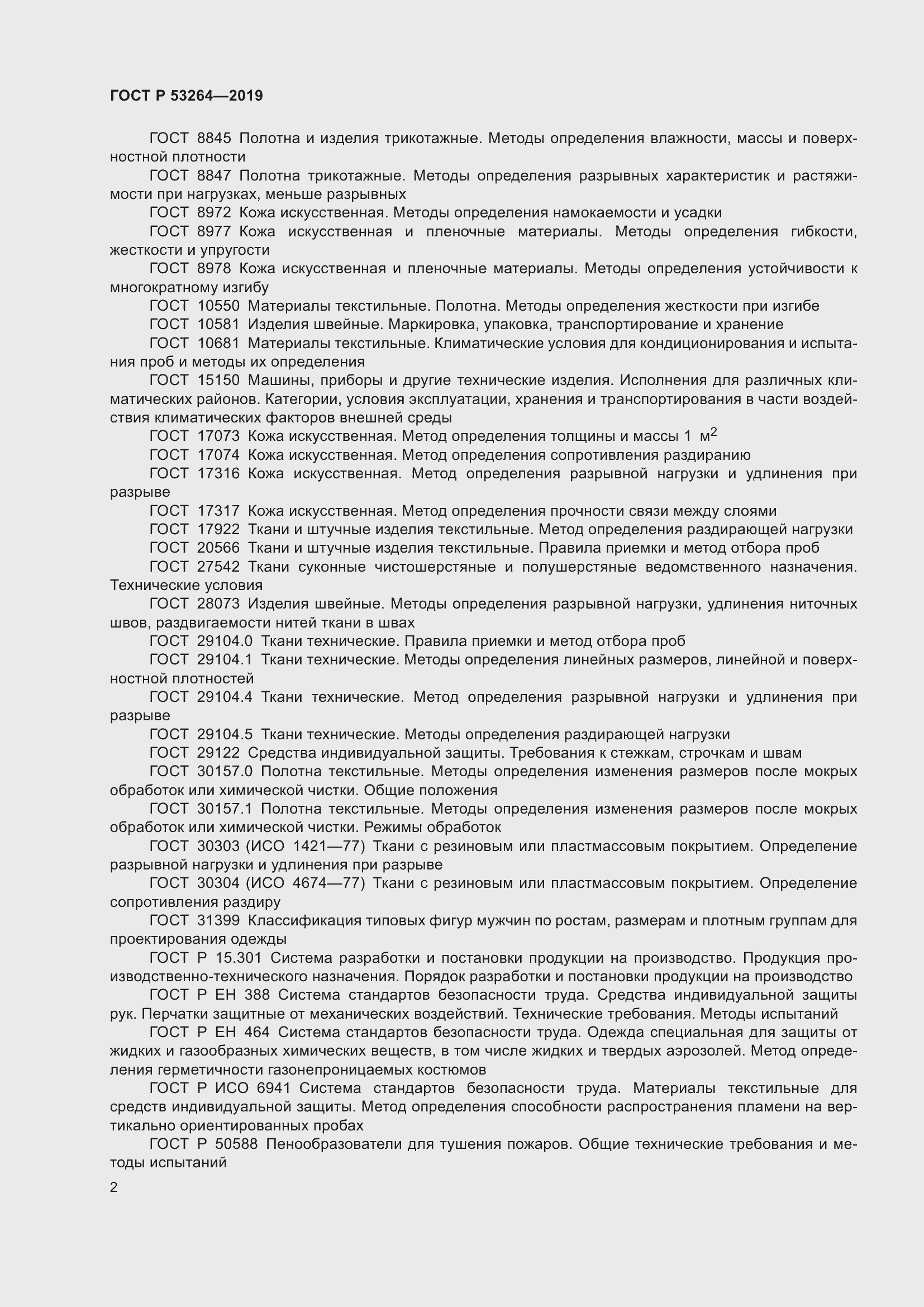 ���� � 53264-2019. �������� 7