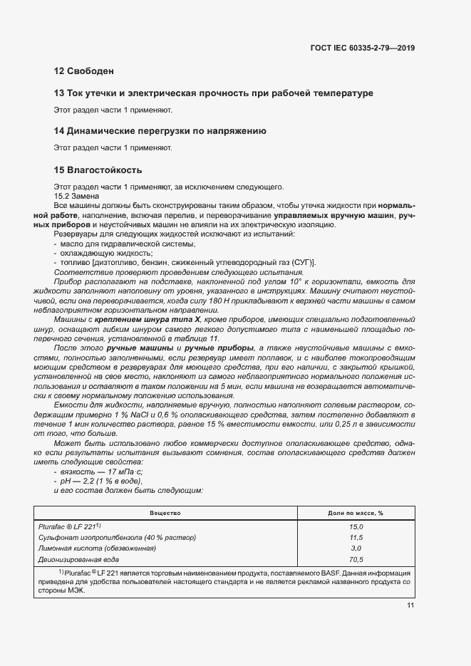  IEC 60335-2-79-2019.  16