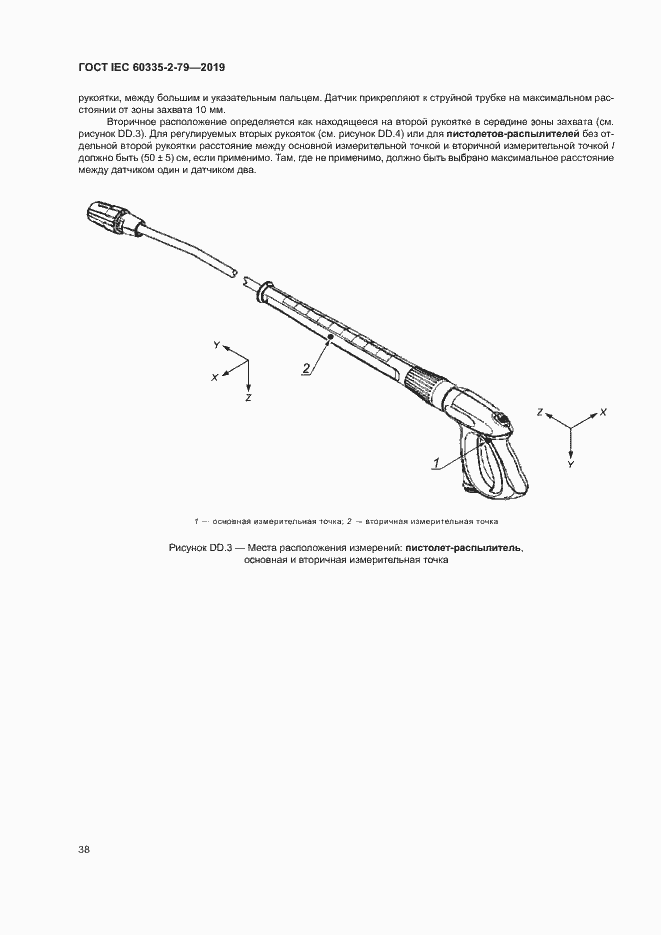  IEC 60335-2-79-2019.  43