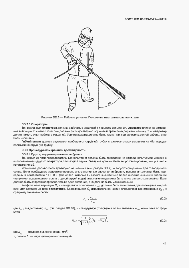  IEC 60335-2-79-2019.  46