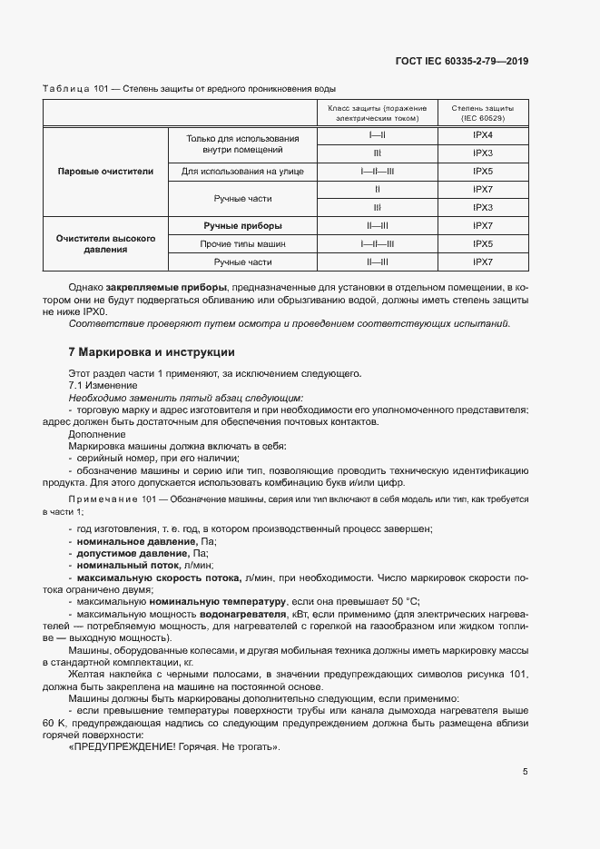  IEC 60335-2-79-2019.  10