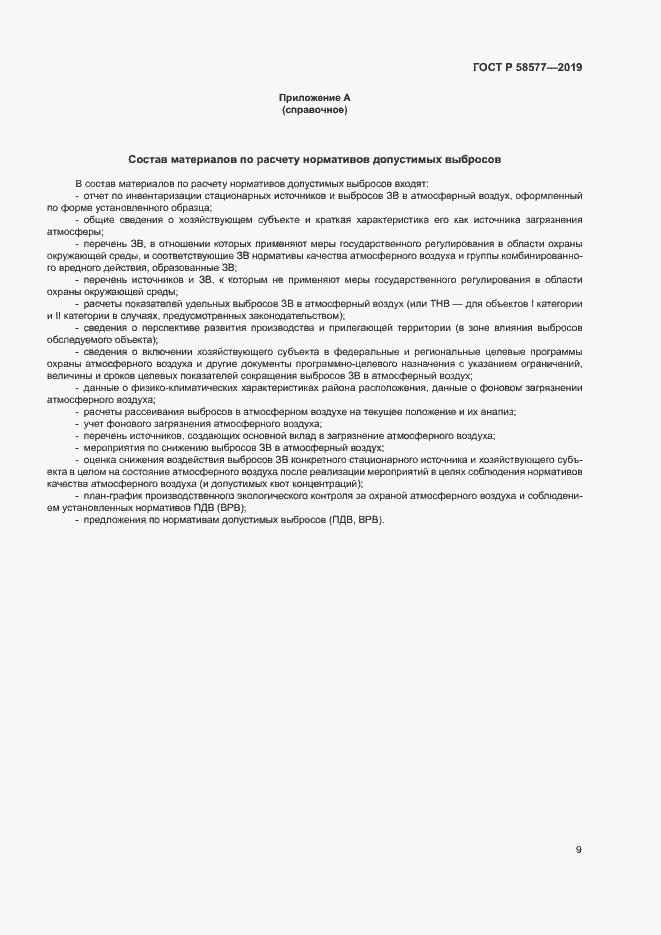 ���� � 58577-2019. �������� 13