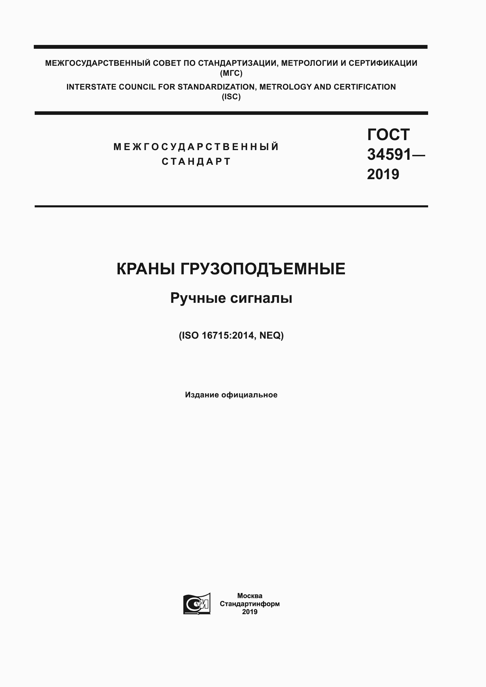 ���� 34591-2019. �������� 1