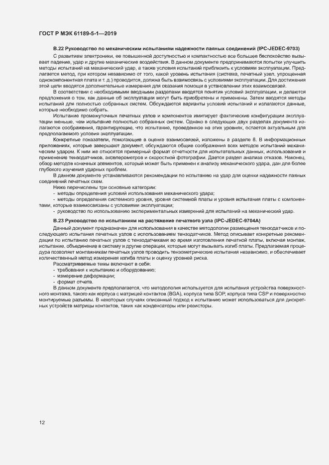 ���� � ��� 61189-5-1-2019. �������� 17