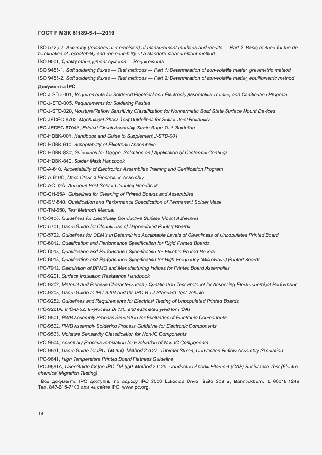 ���� � ��� 61189-5-1-2019. �������� 19