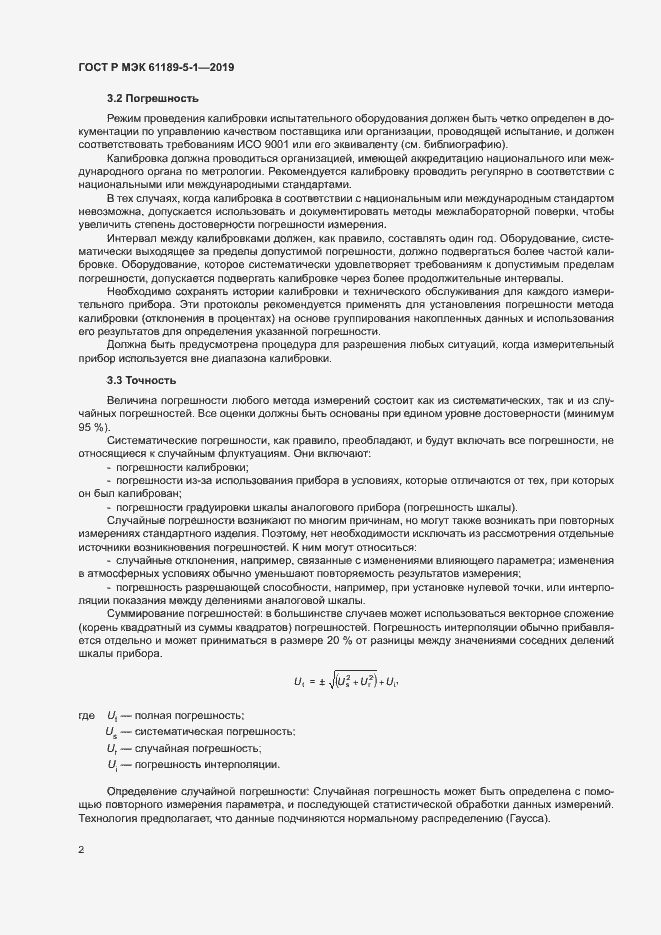 ���� � ��� 61189-5-1-2019. �������� 7