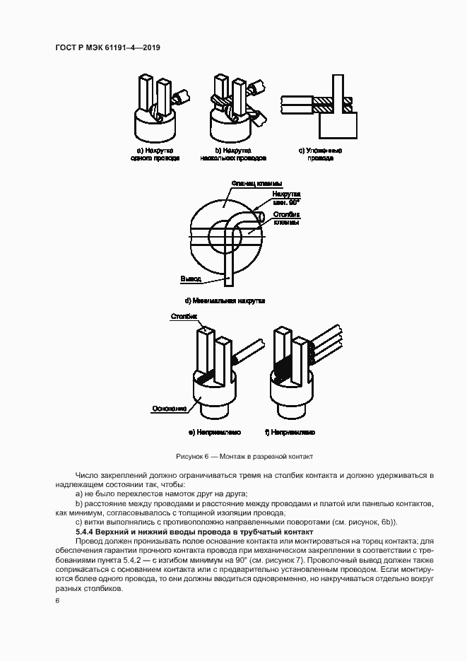    61191-4-2019.  9