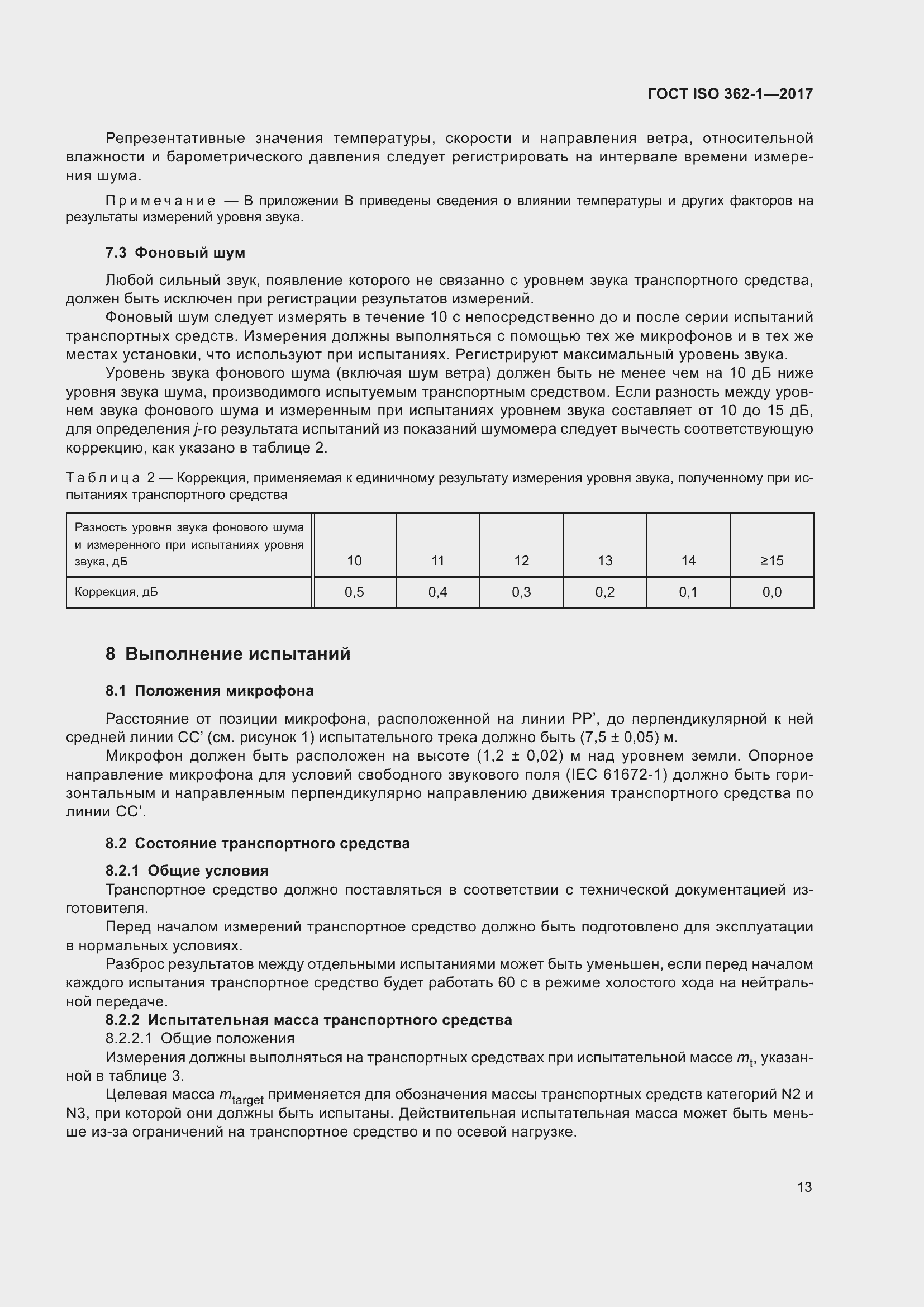 ���� ISO 362-1-2017. �������� 19