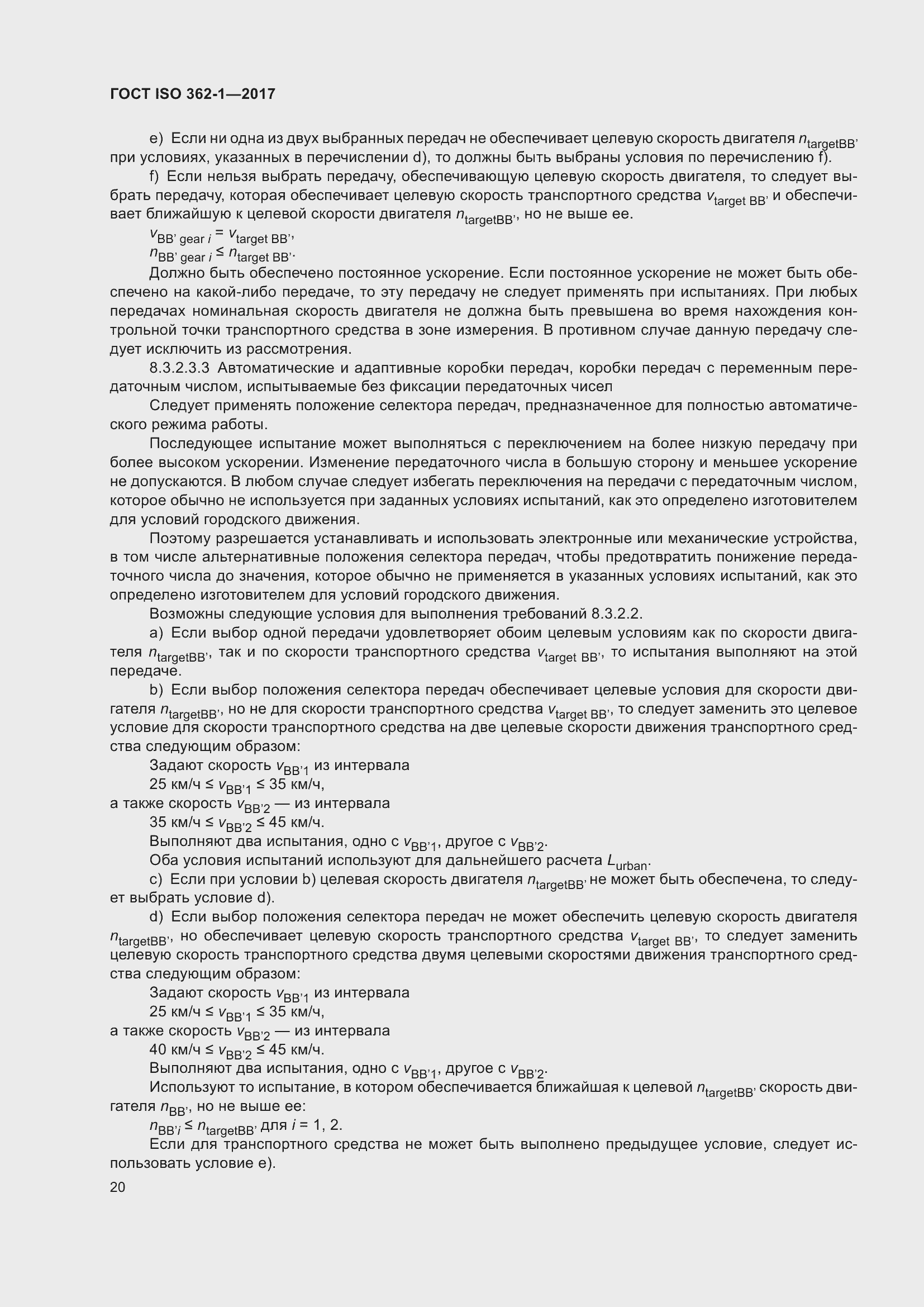 ���� ISO 362-1-2017. �������� 26