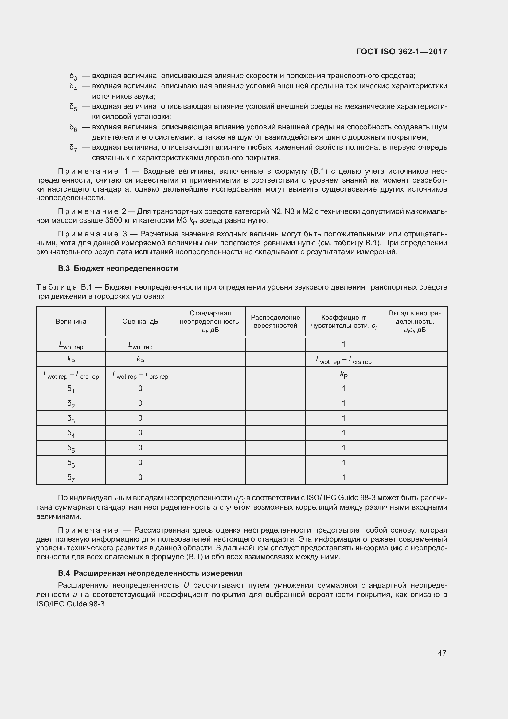 ���� ISO 362-1-2017. �������� 53