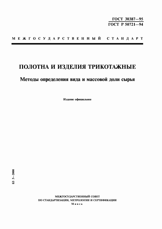 ���� 30387-95. �������� 1