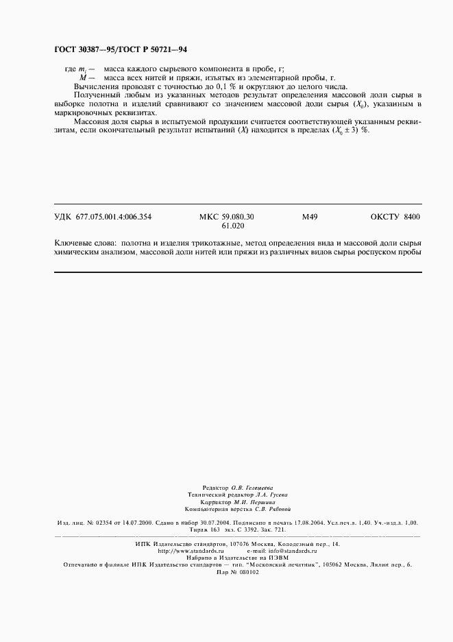 ���� 30387-95. �������� 11