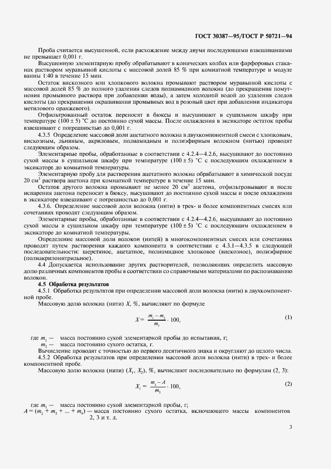 ���� 30387-95. �������� 6