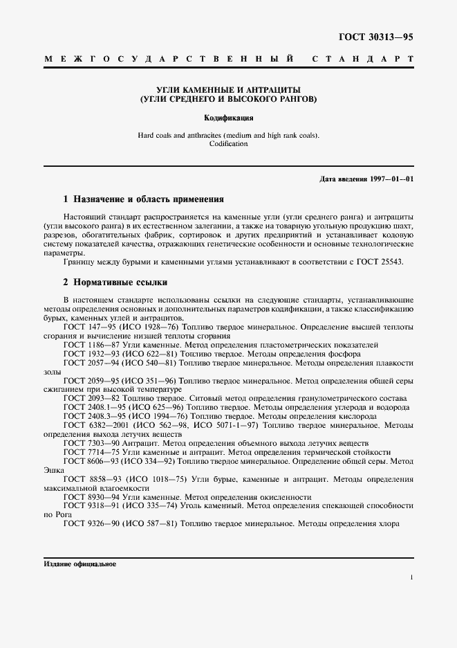 ���� 30313-95. �������� 4