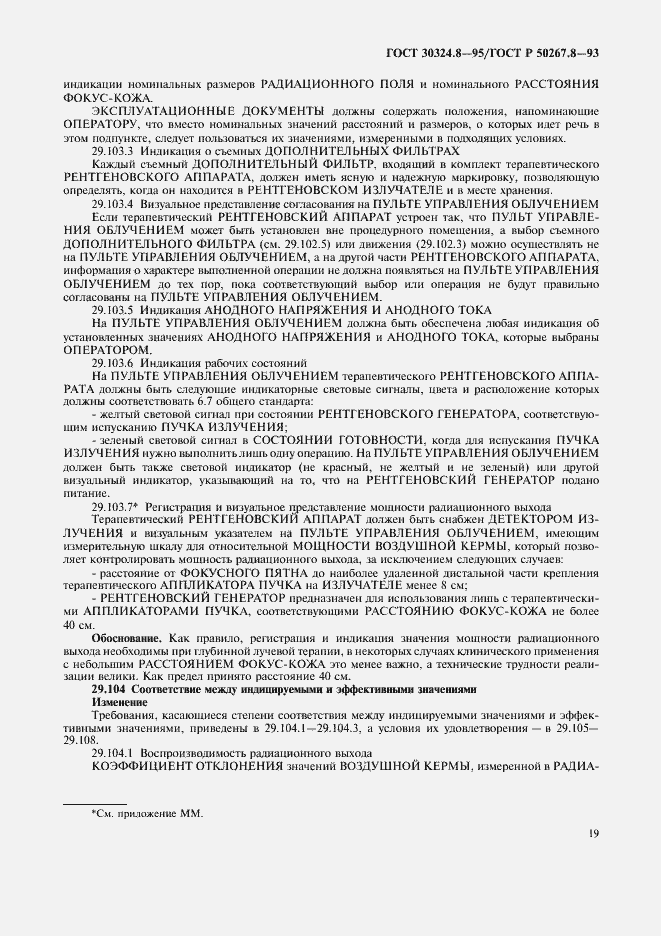 ���� 30324.8-95. �������� 24