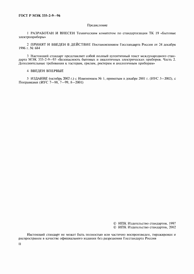 ���� � ��� 335-2-9-96. �������� 2