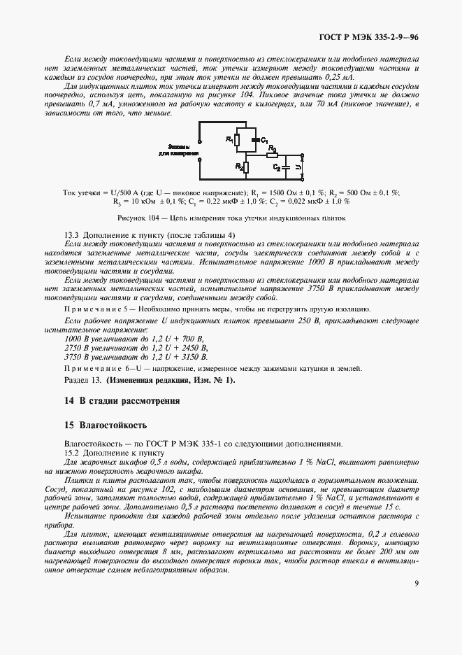 ���� � ��� 335-2-9-96. �������� 12