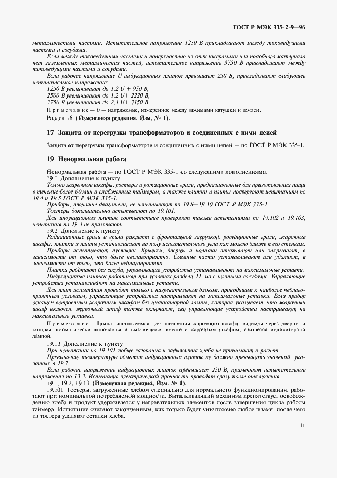 ���� � ��� 335-2-9-96. �������� 14